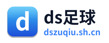 ds足球